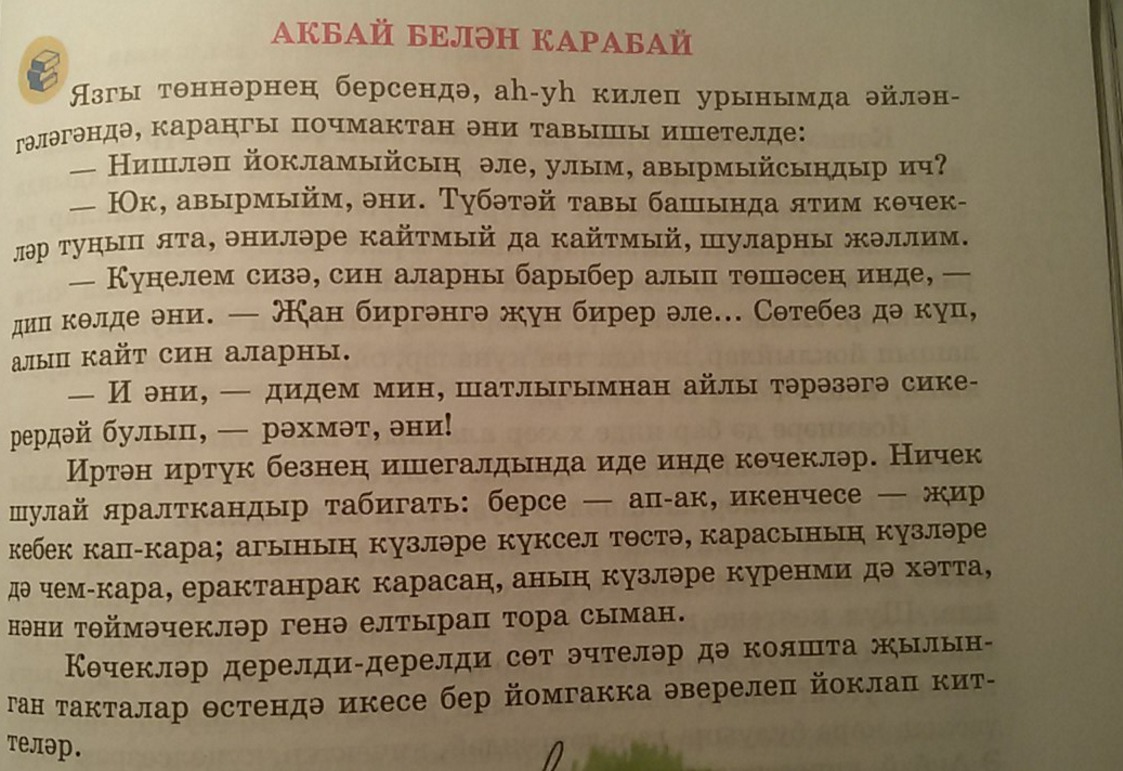 Яз сочинение на татарском