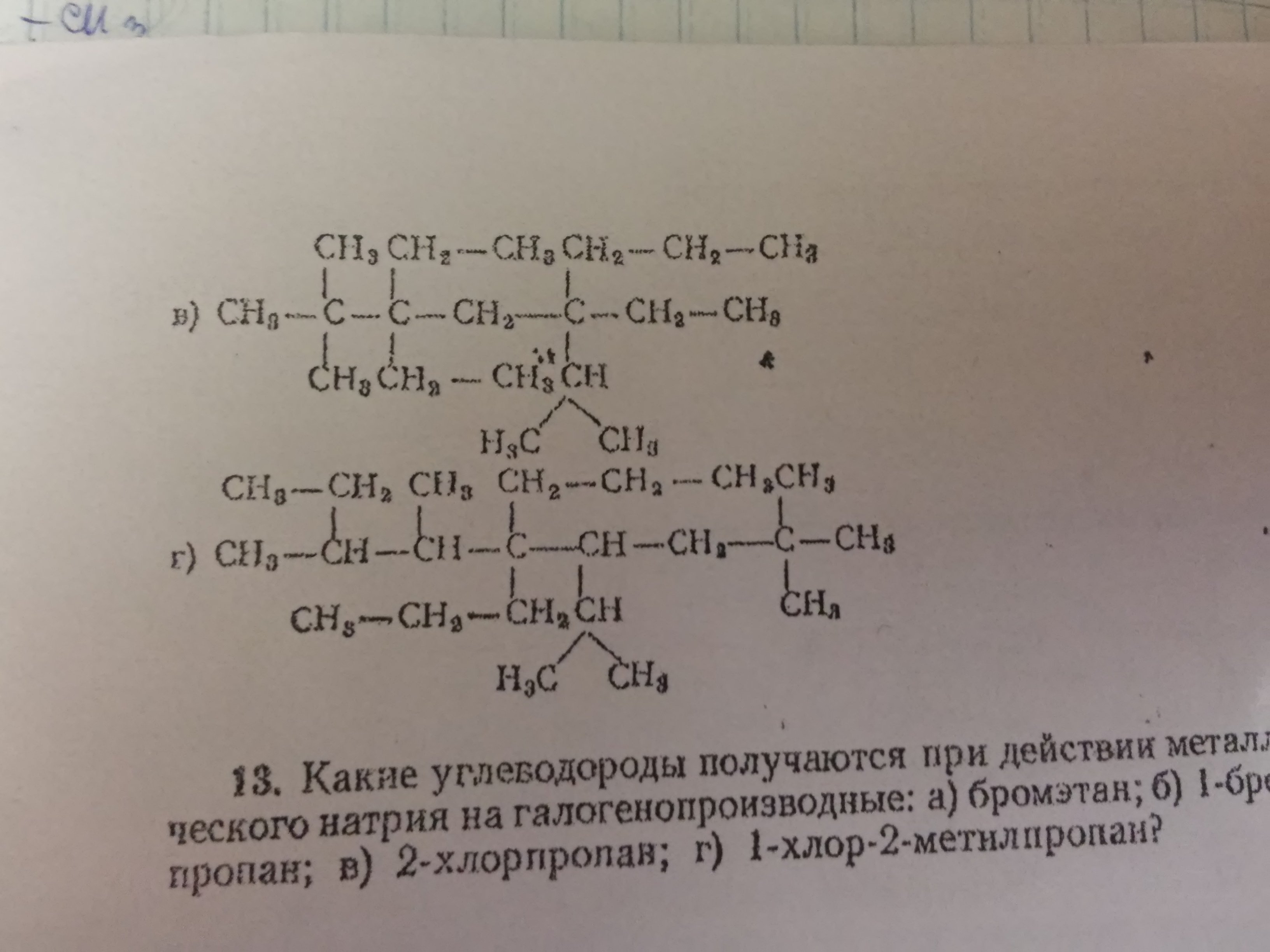 1 бром 1 метилпропан. 12 Диметилпропан. H2c=Ch-Ch=Ch-ch3+cl2. Ch3 c Ch 2br2.