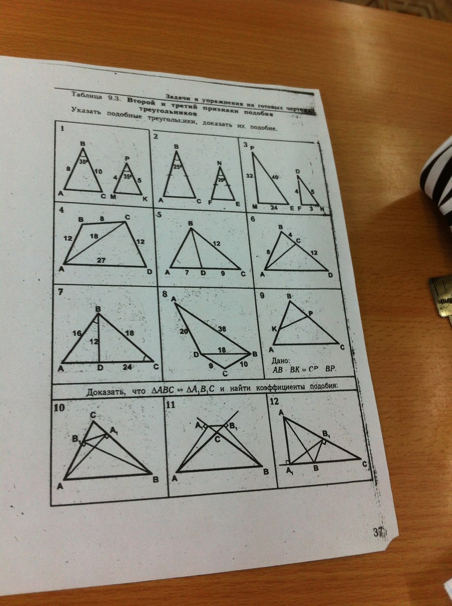 Таблица 9.3 второй и третий признаки. Таблица 9.2 подобные треугольники. Таблица 9.2 подобные треугольники ответы. 9.1 Подобные треугольники. Второй признак подобия треугольников таблица 9.3.