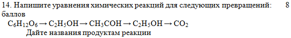 C2h5oh продукт реакции. Запишите уравнения реакций для следующих превращений. Составьте химические уравнения следующих превращений. Напиши уравнения химических реакций следующих превращений. Напишите уравнения реакций следующих превращений c2h5oh.