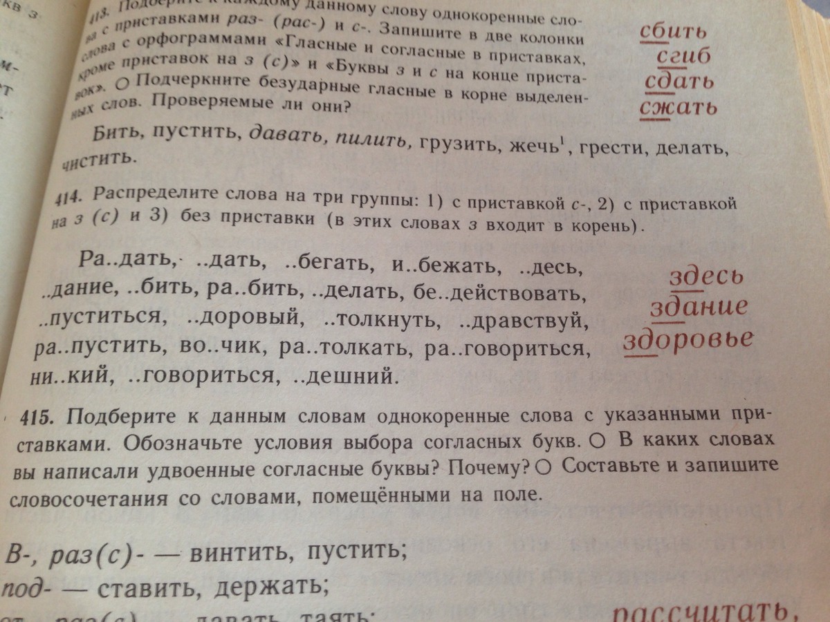 Русский язык 7 класс ладыженская упр 414. Русский язык упр 414.