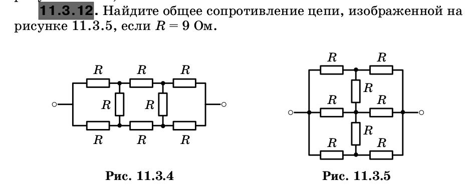 Задачи на соединение резисторов. Эквивалентная схема резистора. Эквивалентная схема соединений резисторов. Эквивалентная схема проводника. Задачи на общее сопротивление цепи с решением.
