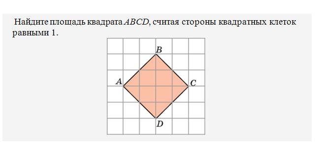 Сторона квадрата равна 4 корень 3. Площадь фигуры квадрата. Площадь квадрата по клеточкам. Задачи на площадь в квадратиках. Найти площадь по квадратикам.
