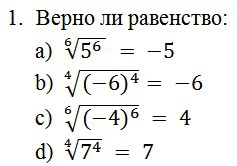 Ноль в 3 степени равен. Верно ли равенство. Верно ли равенство 6 корень 3 6 -3. Dthyjkb KB hfdtycndf.
