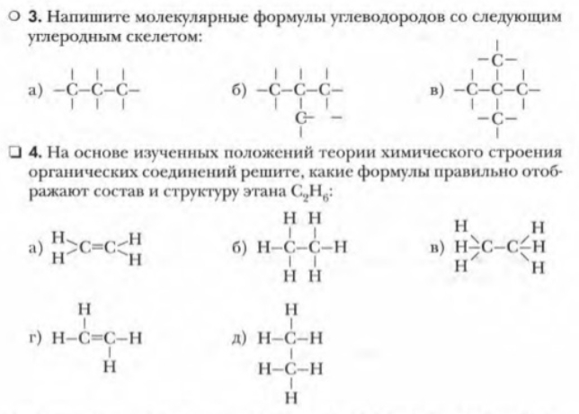 Дать название структурных формул углеводородов