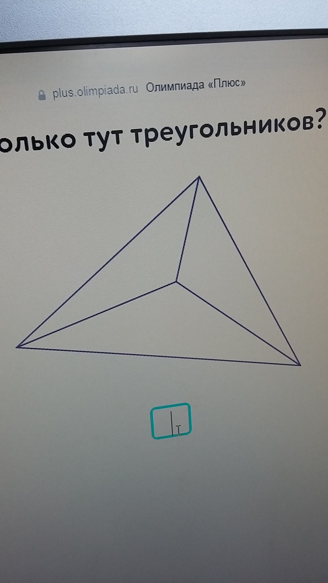 Сколько треугольника учи ру лаборатория. Колько здесь треугольников. Сколько сдель треугольников. Сколько здесь треугольнико. Сколько здесь треугольников в треугольнике.