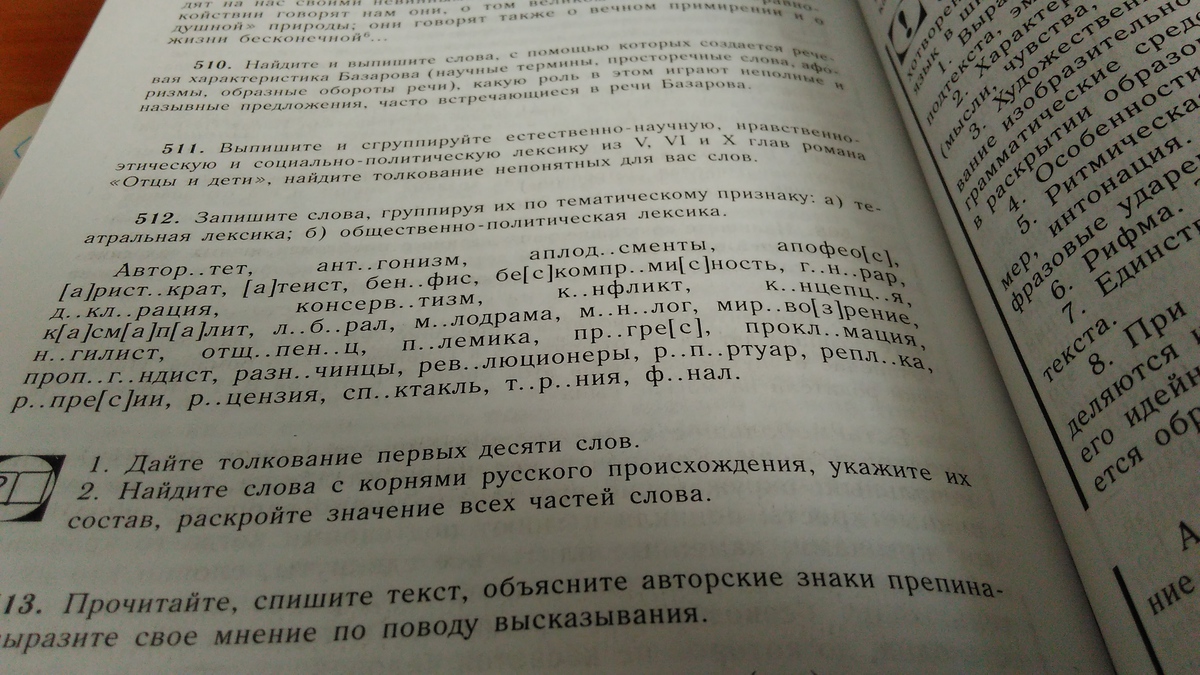 Русский язык упражнение 512. Упражнение 512 русский язык так сказать. Русский язык шестой класс упражнение 512