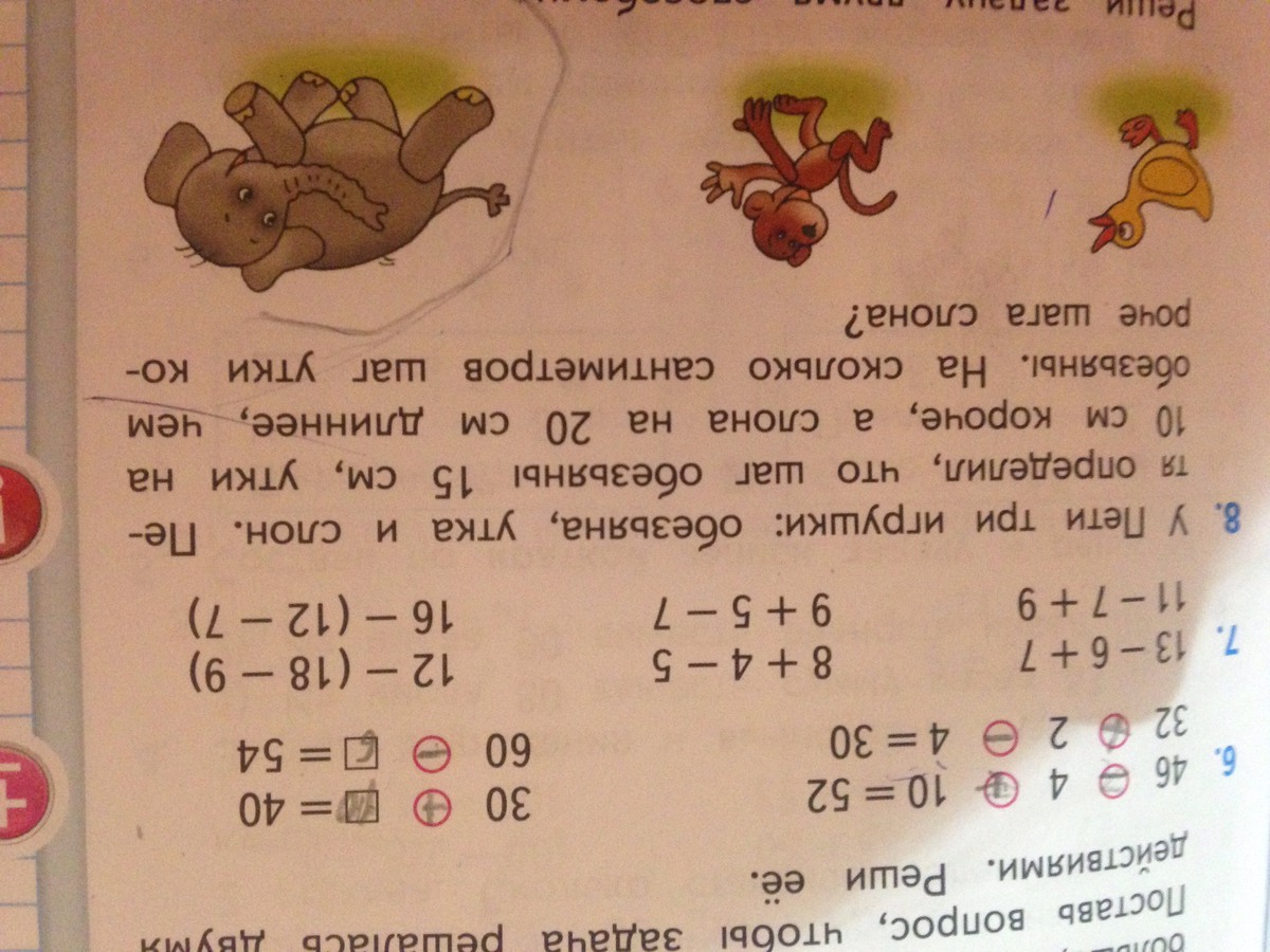 Математика страница 8 номер 18
