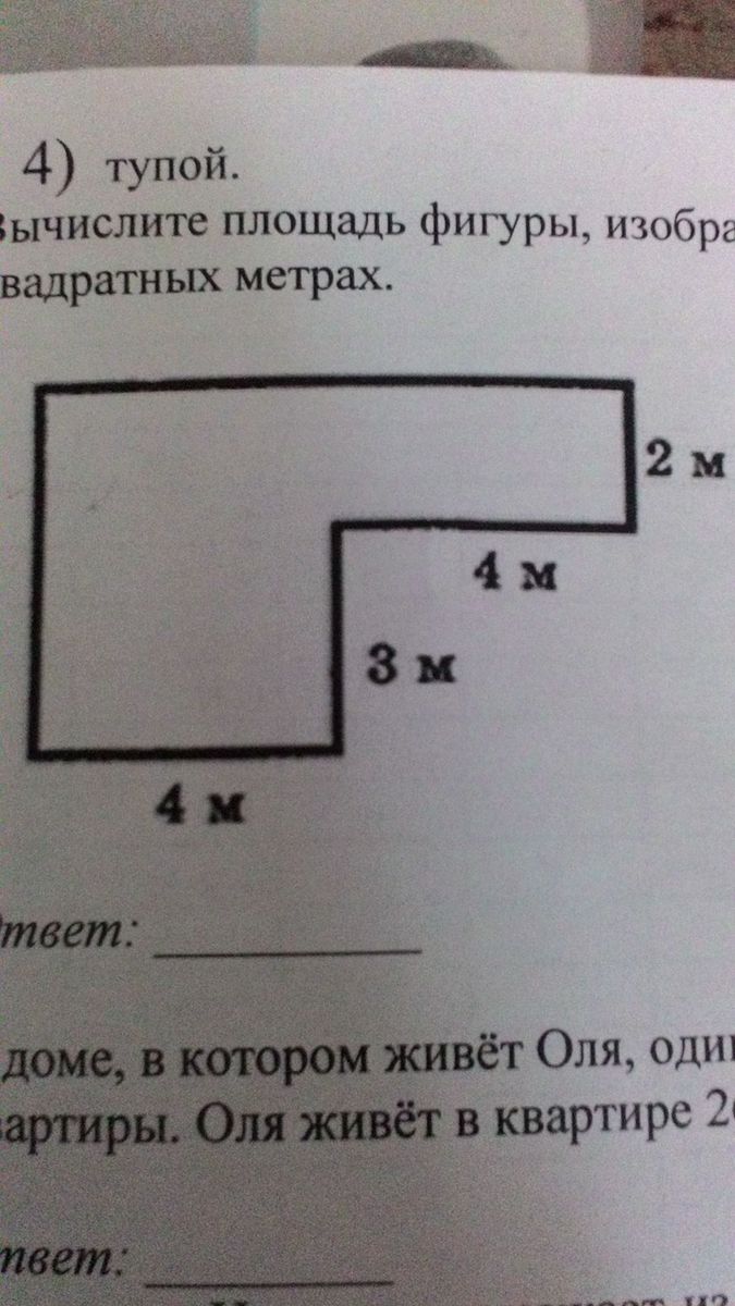 5 вычисли площадь фигуры. Вычисли площадь фигуры. Высчитать площадь фигуры. Найди площадь фигуры м. Вычислите площадь изображенной фигуры.