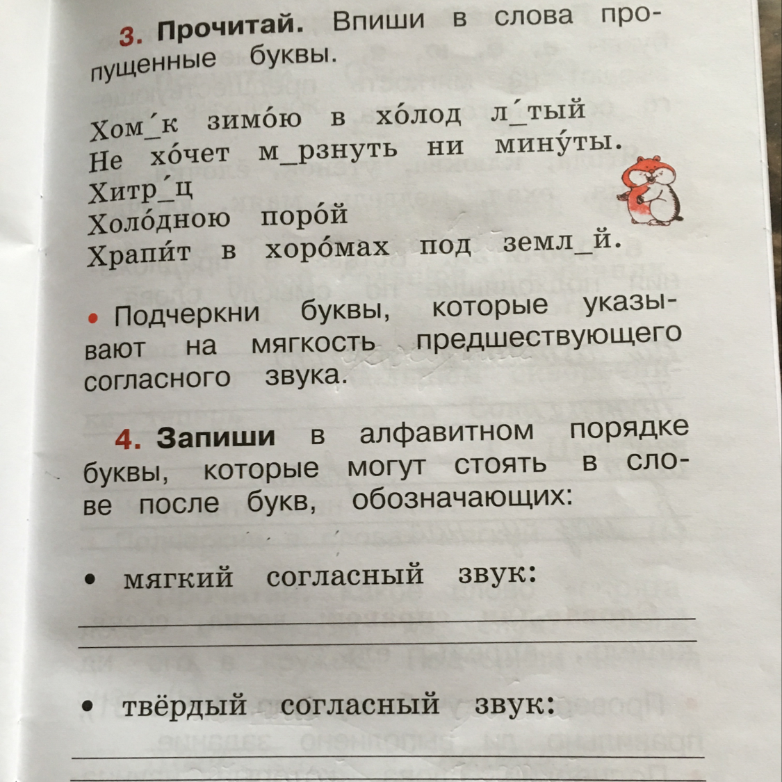 Русский язык 1 класс канакина стр 48