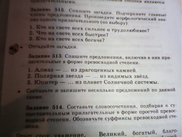 Русский язык 7 класс упражнение 513. Задача 5.513 решение.