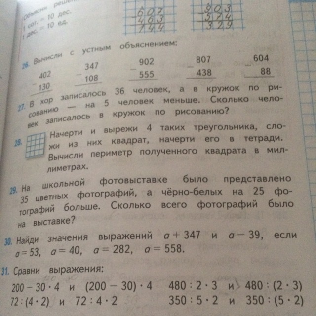 Математика страница девять номер 34. Сравни выражения 480:240 480:20:24. Математика страница 29 пожалуйста.