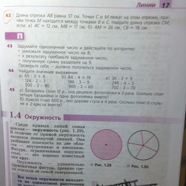 Математика 2 класс стр 44 номер 48