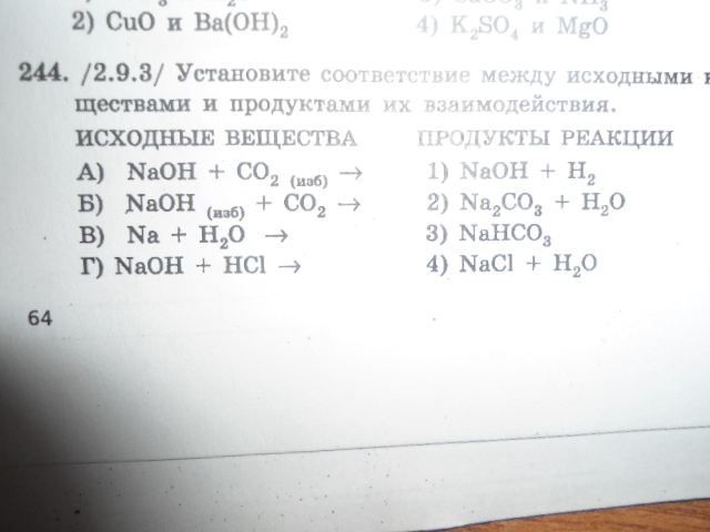 Kno3 продукты реакции. Продукты и исходные вещества в химии. Установите соответствие между исходными и полученными веществами. Установите соответствие исходные вещества основной продукт реакции. Установите соотв между исходными вещества.