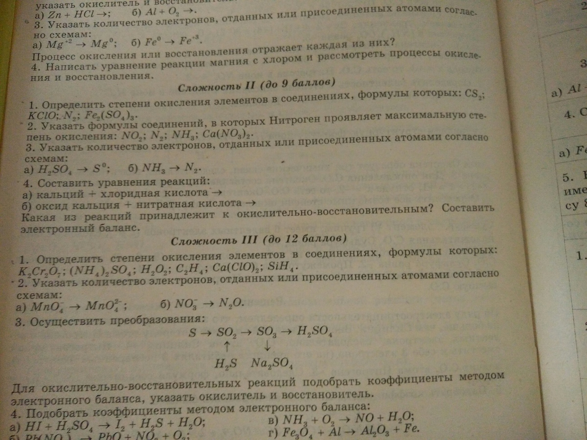 Химия 8 класс страница 111 номер 8