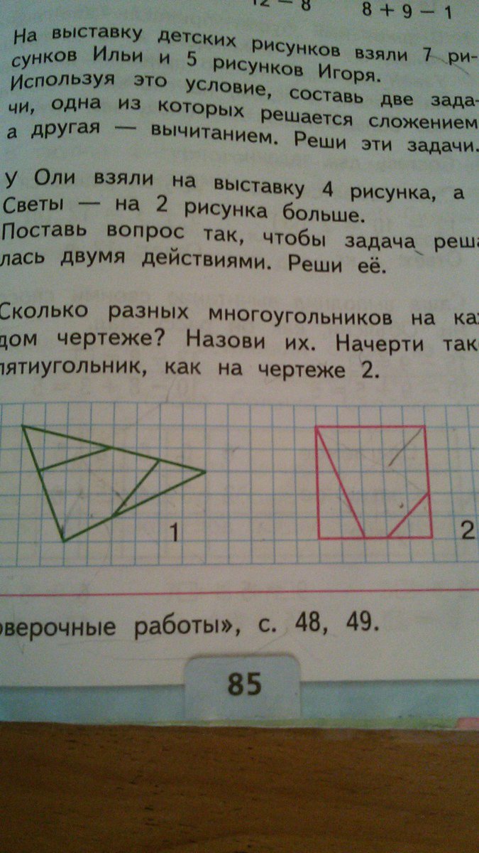 Посчитайте сколько многоугольников на каждом чертеже ответ. Сколько многоугольников на каждом чертеже. Сколько разных многоугольников на каждом. Сколько разных многоугольников на каждом чертеже назови их. Сколько разных многоугольников на каждом чертеже назови их начерти.
