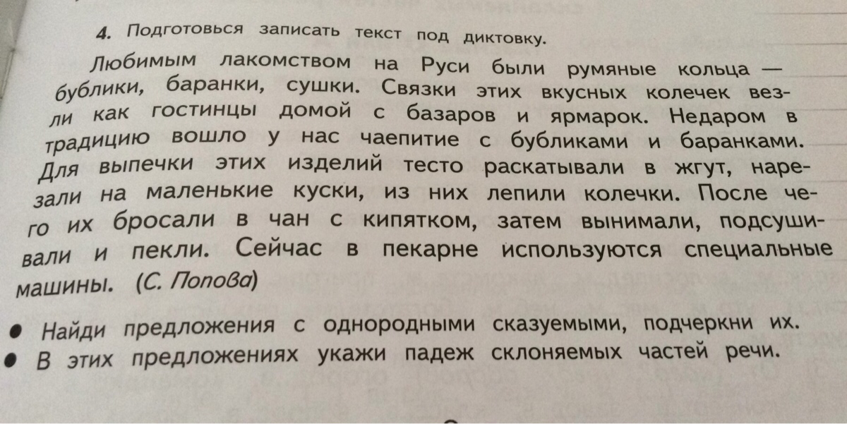Писать текст 3 класс. Небольшой текст под диктовку. Текст поддиктвоку. Русский язык диктант. Диктант с однородными сказуемыми.