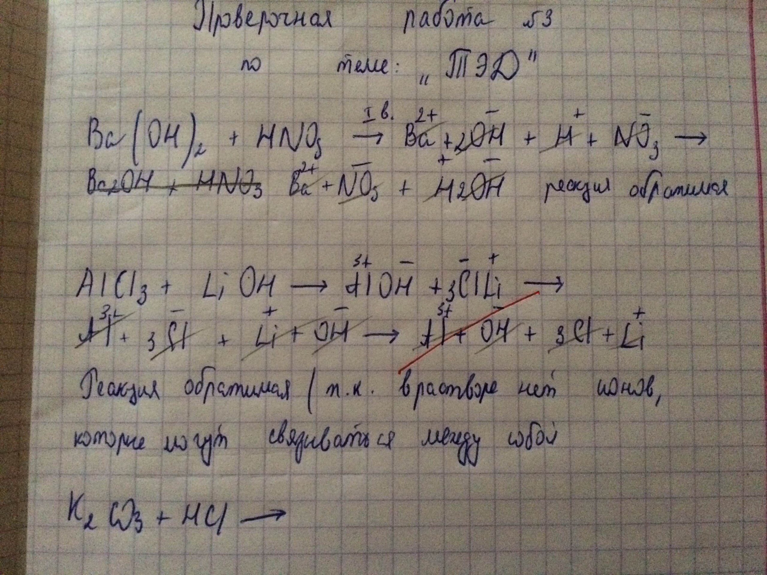 Ca oh 2 h2so4 ионное. Nano3 h2so4 ионное уравнение и молекулярное. Ионное уравнение малодиссоциирующих веществ. NAOH h3po4 ионное уравнение полное и сокращенное. Покажи предмет полный ионный.