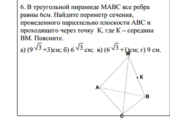 Основанием правильной треугольной пирамиды мавс