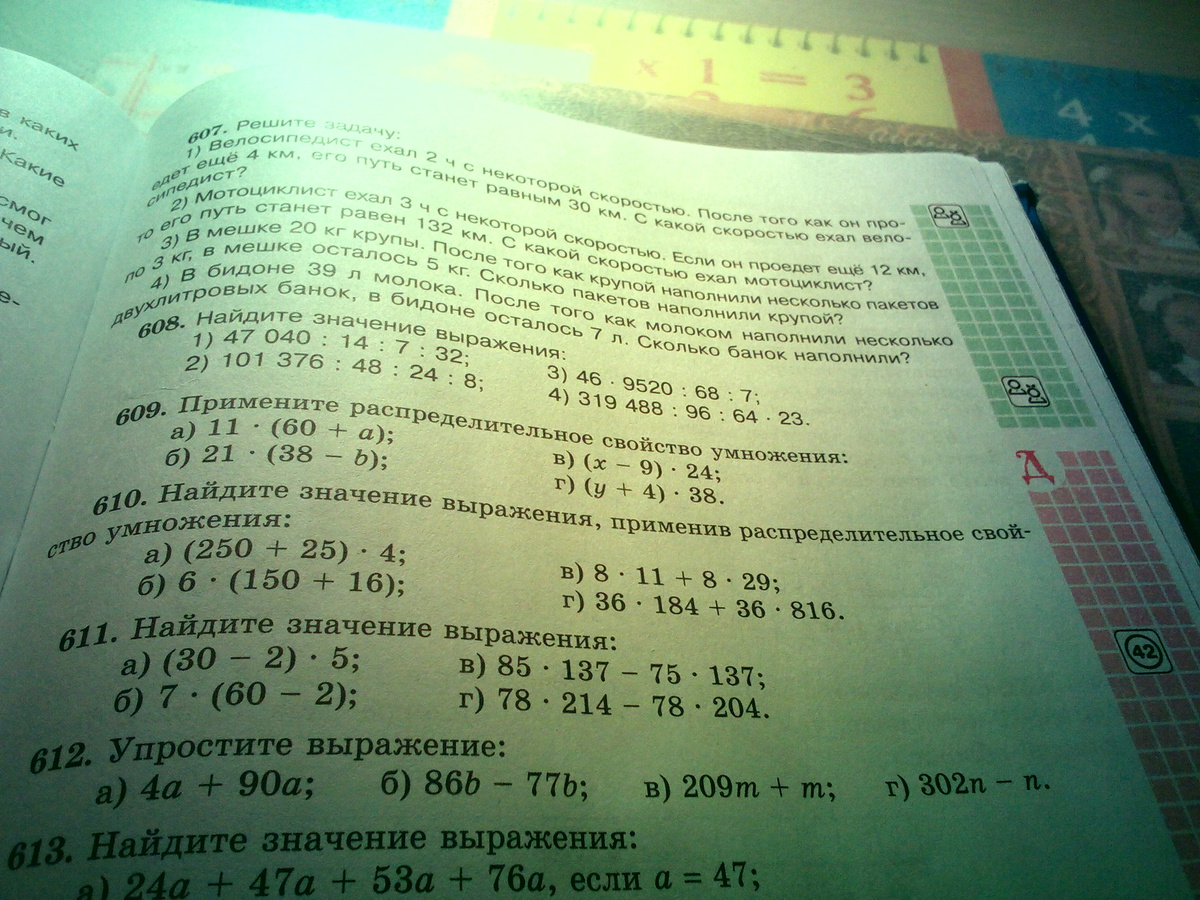 Математика 5 класс учебник номер 610