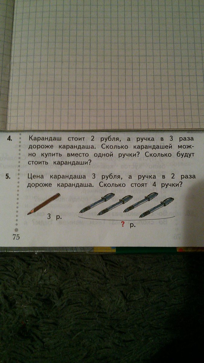 Тетрадь дороже карандаша в 4