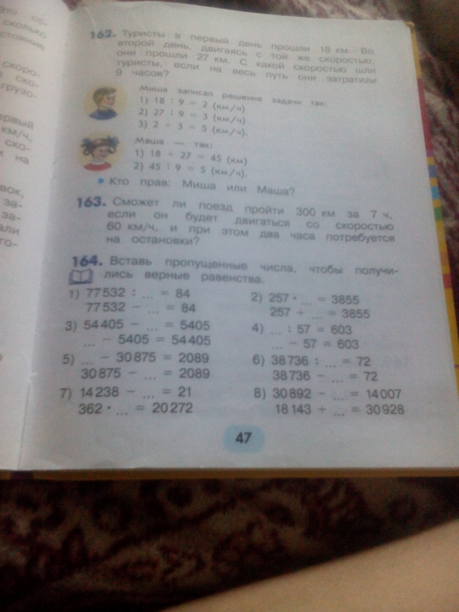Страница 164 номер математика 5 класс