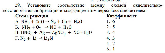 Установите соответствие mg nh3. Nh3+Cuo окислительно восстановительная. Установите соответствие между схемой ОВР. Коэффициент перед формулой восстановителя в реакции. Востононовительно окислииельные пеакции nh3+o2.