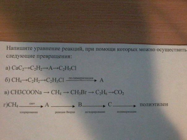 Осуществите следующие превращения сн3 сн3. Осуществите следующие превращения. Уравнения по химии 10 класс. Химические уравнения 10 класс. Химия 10 класс уравнения реакций.