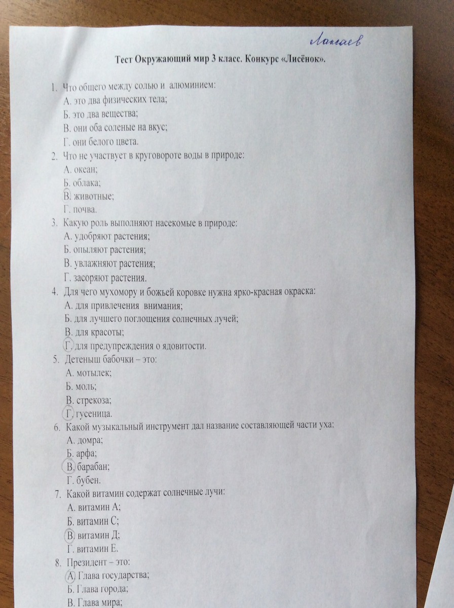 Тест по русскому языку 4 класс Лисёнок