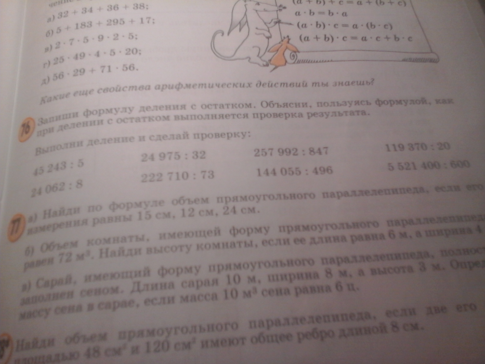 Математика 5 класс страница 76 номер 5.463
