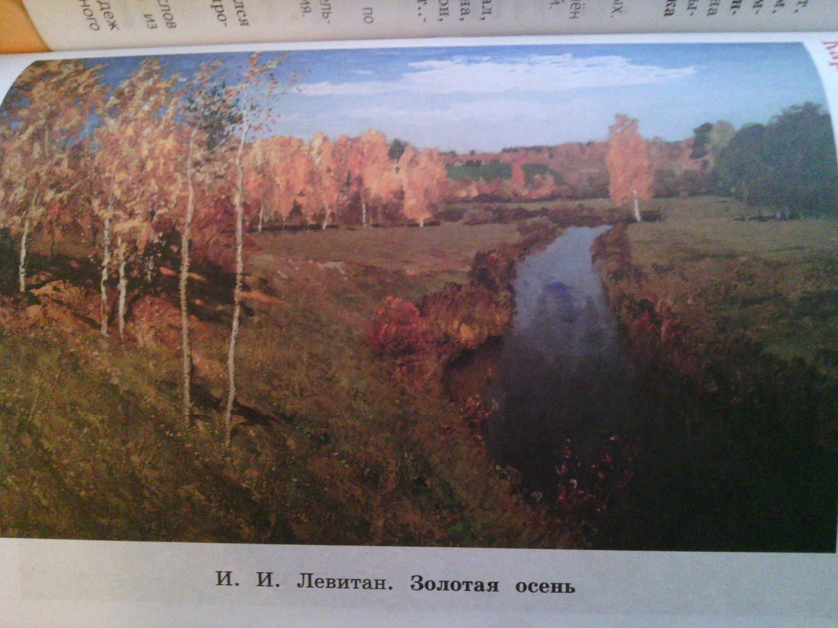 Картина репродукция которой размещена в учебнике русского