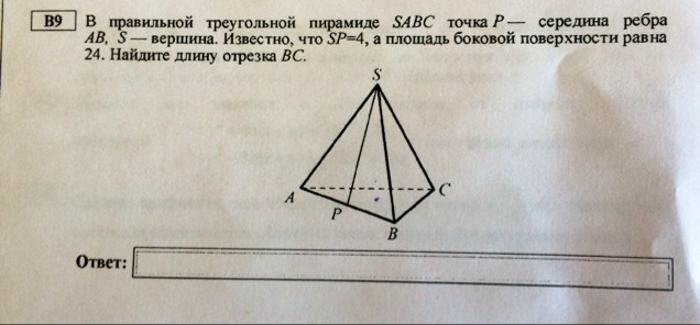 Известно что b c 21. Правильная треугольная пирамида середина ребра. В правильной треугольной пирамиде SABC точка. Треугольная пирамида SABC. Ребра правильной треугольной пирамиды.
