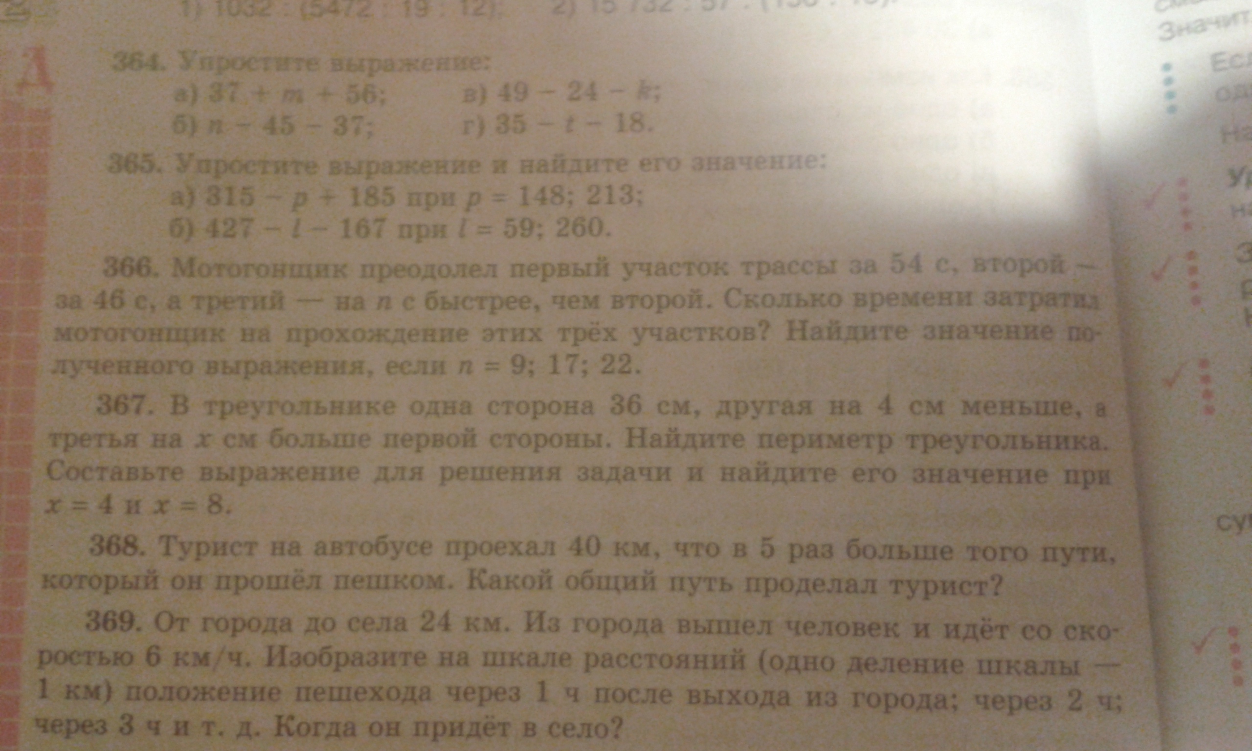 Математика 6 класс страница 89 номер 367