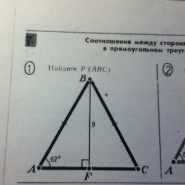 Найдите p c d если. Найти p ABC. Найти p треугольника ABC. Найдите: p(ab + c)..