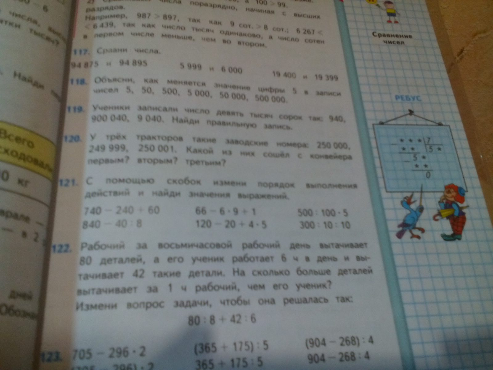 Математика страница 121 номер 6 202