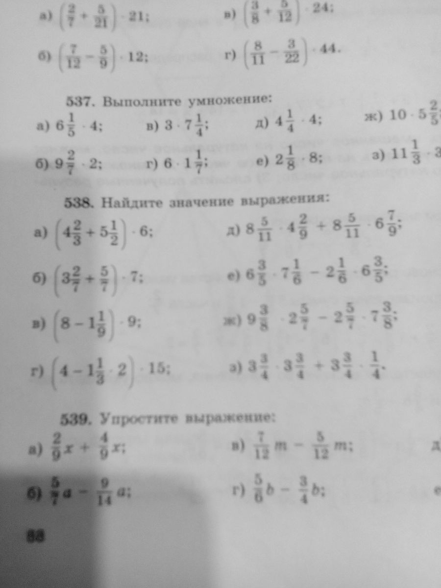 Математика учебник 5 класс номер 538