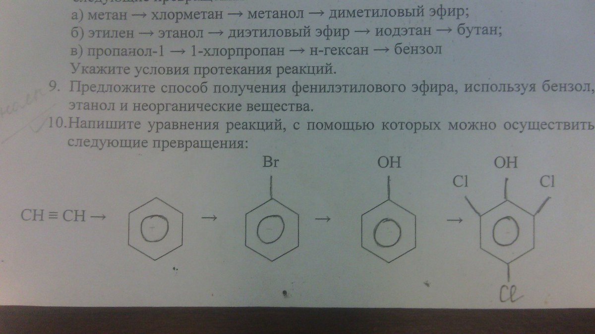 Цепочка метан хлорметан. Бензол и метанол. Диметиловый эфир бензола. Фенол и метанол реакция. Взаимодействие бензола с метанолом.