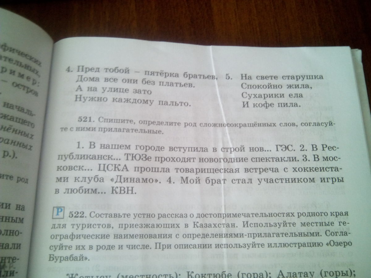 Русский язык 6 класс упр 521
