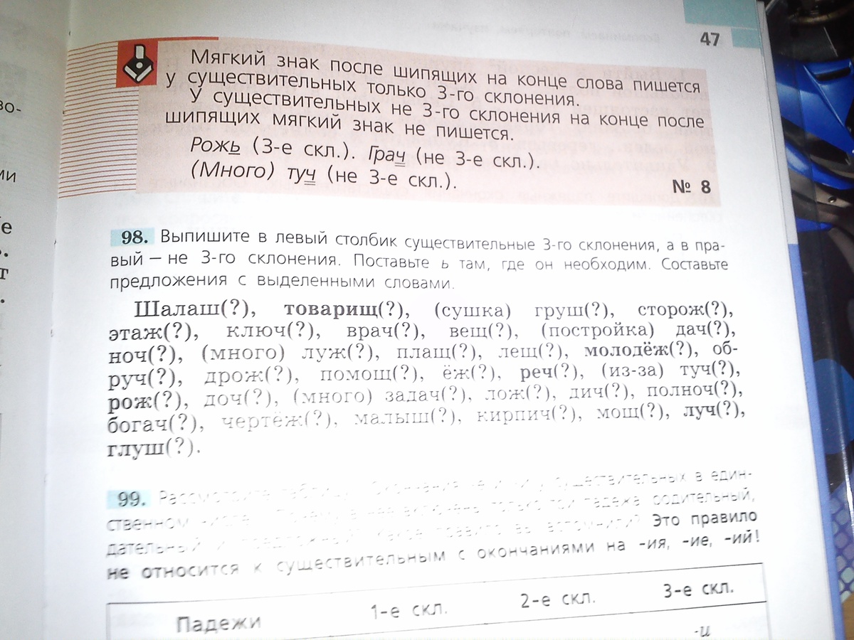 Русский язык стр 98 упр 10