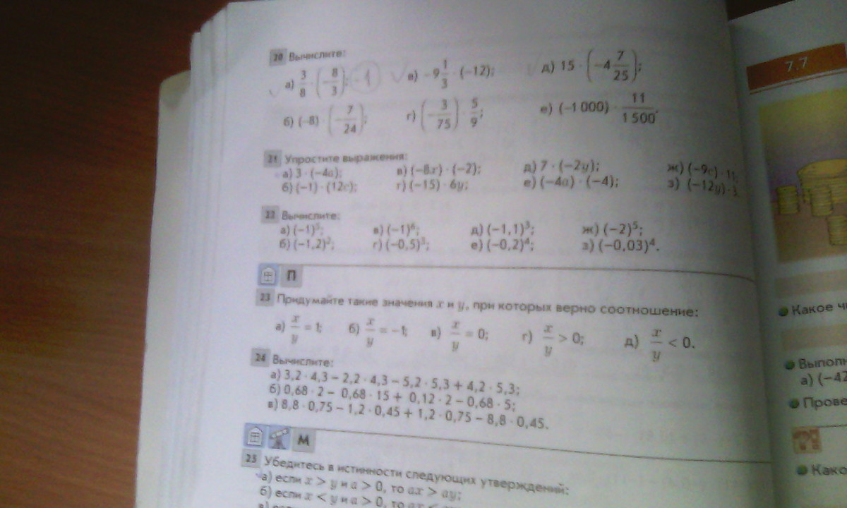 Математика страница 22 номер 25