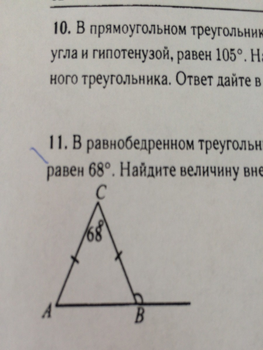 В любом равнобедренном треугольнике внешние углы. Величину внешнего угла при основании равнобедренного треугольника. Внешний угол равнобедренного треугольника. Равнобедренный треугольник при вершине. Внешний угол при вершине равнобедренного треугольника равен.