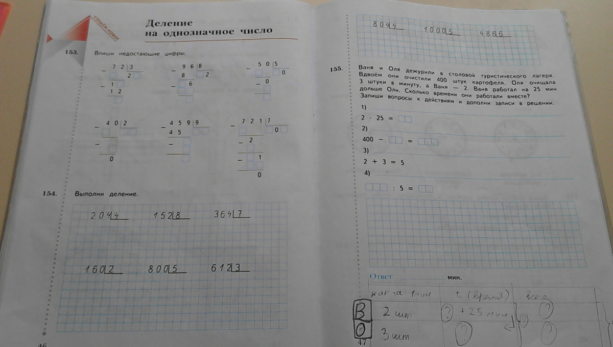 Математика четвертый класс страница 43 номер 153. Номер а 153 мм 55.