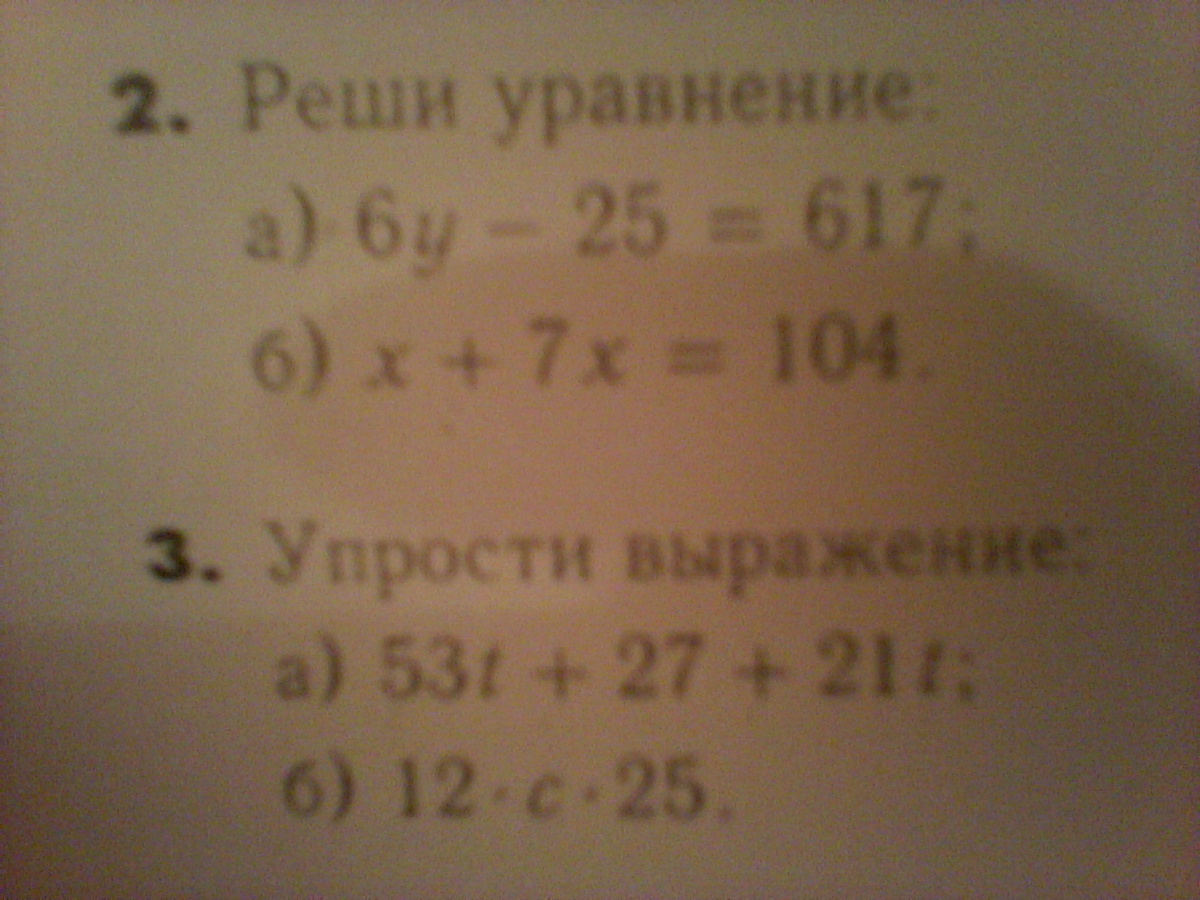 Решение уравнения х 9 7. Решить уравнение 6y-25=617. Решите уравнение 6у-25=617. 6y 25 617 уравнение. 6у-25=617.