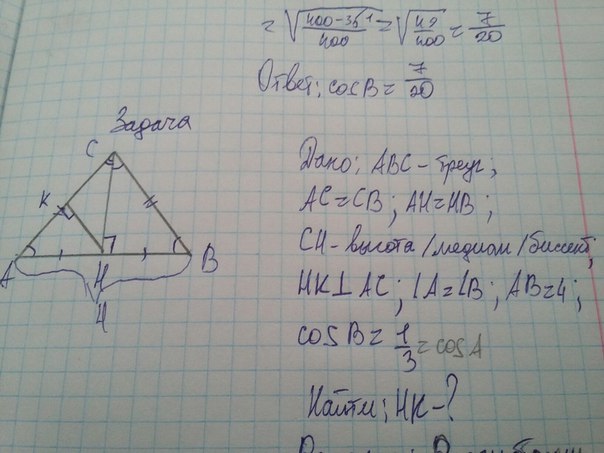 Ан 9 ас 36 найти ав. Треугольник ab<AC+CB. Высота+Ch+Ah=4+BH=16. Найти BH ab BC. Ah 3 AC BC высота.