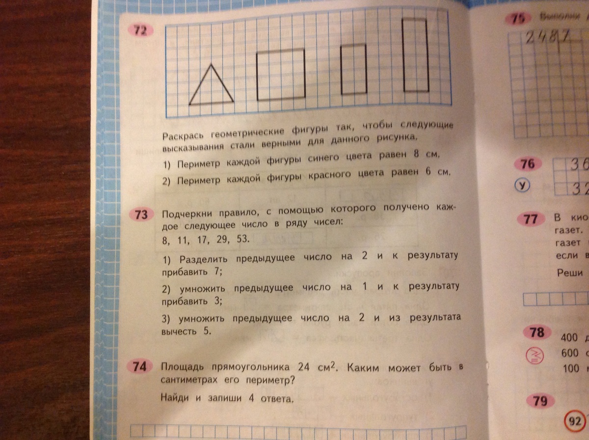 Математика страница 74 номер два