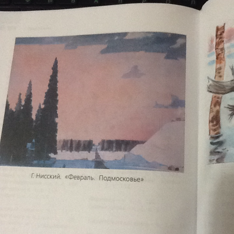 Картина февраль сочинение 5 класс. Картина г г Нисского февраль Подмосковье.