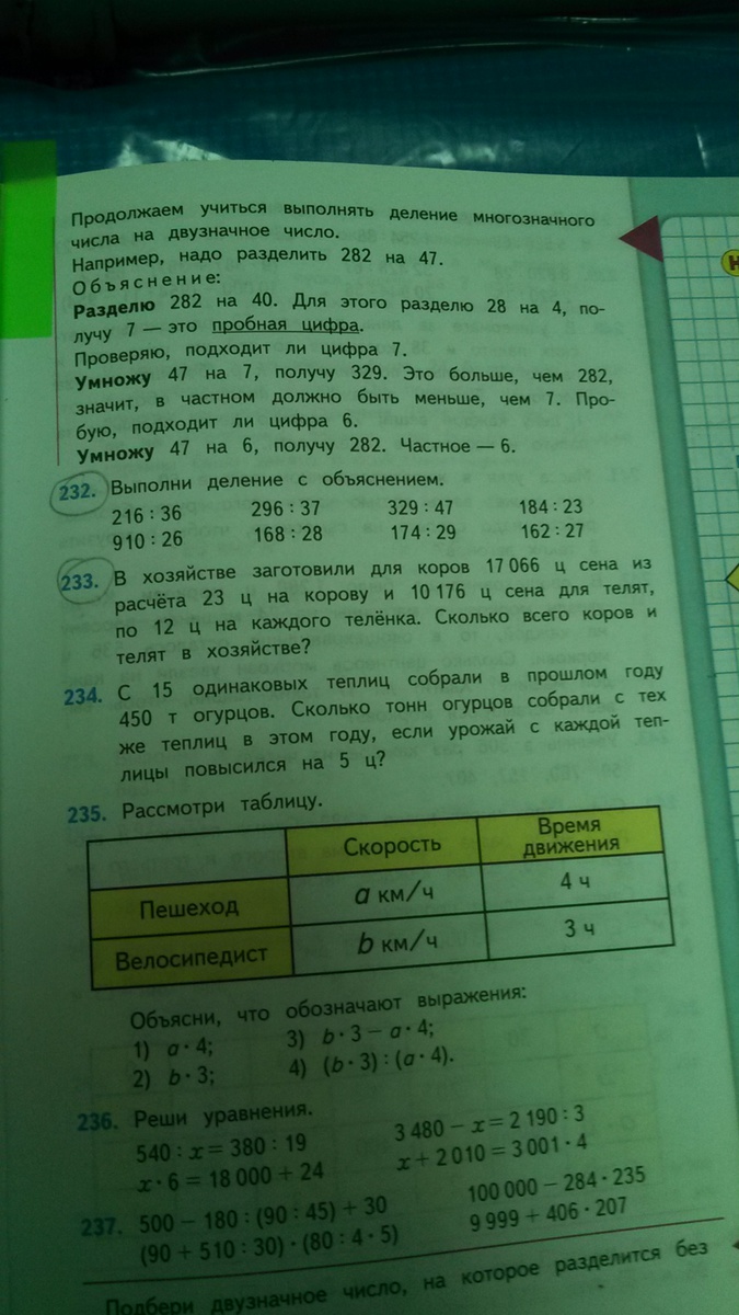 Математика 4 класс страница 61 задача 233