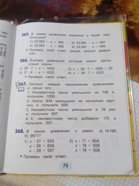 Математика четвертый класс страница 65 номер 267