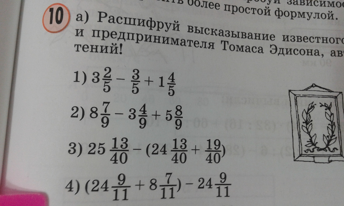 13 9 4 13 2 19. Решить пример (-3)+5. Как решить пример 1-3/5. Как решить пример 2/3-1/9. Пример. -3-3,5=.