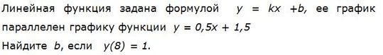 Функция заданной формулы y 4x 5. Задать формулу функцией график которой параллелен графику. Является ли линейной функция заданная формулой y 8x-3/2. Функция задана формулой y -0.5x+2 ge.